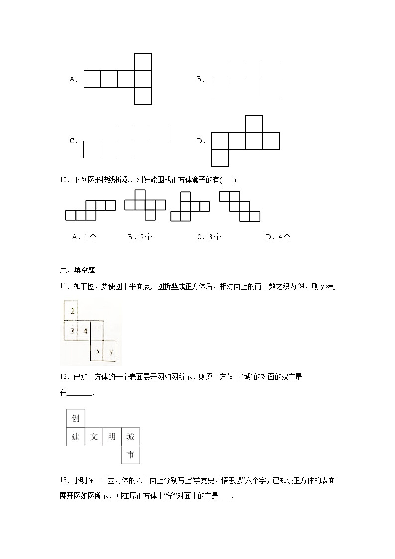 5.3展开与折叠分层练习-苏科版数学七年级上册03