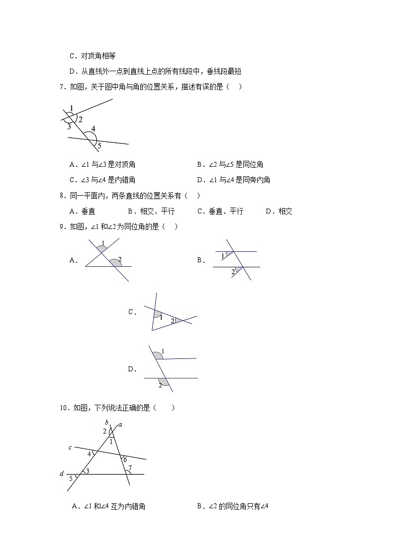 6.4平行分层练习-苏科版数学七年级上册第2页