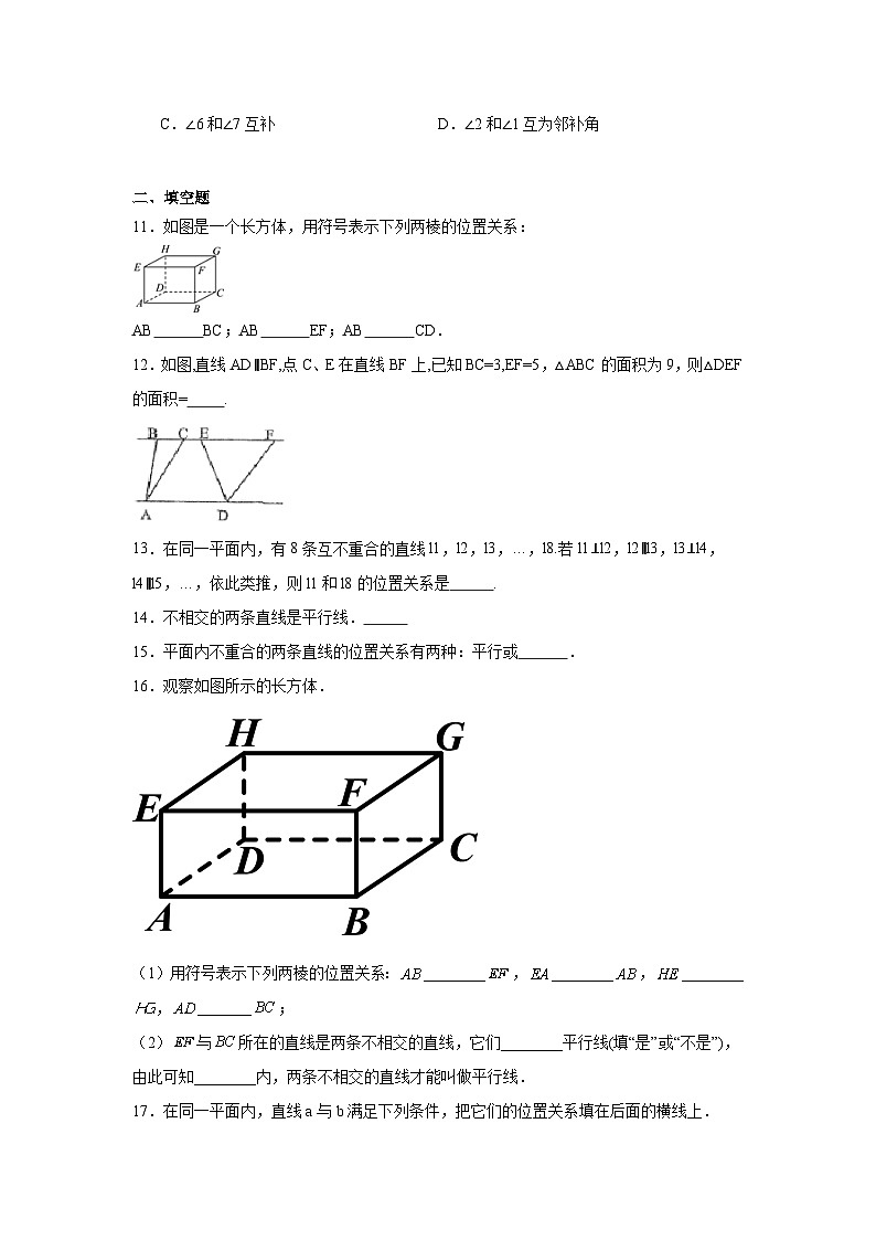 6.4平行分层练习-苏科版数学七年级上册第3页