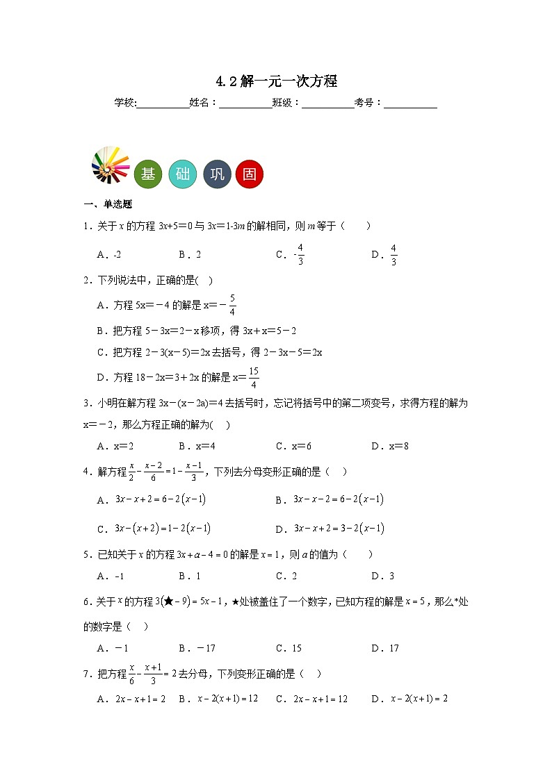 4.2解一元一次方程分层练习-苏科版数学七年级上册01