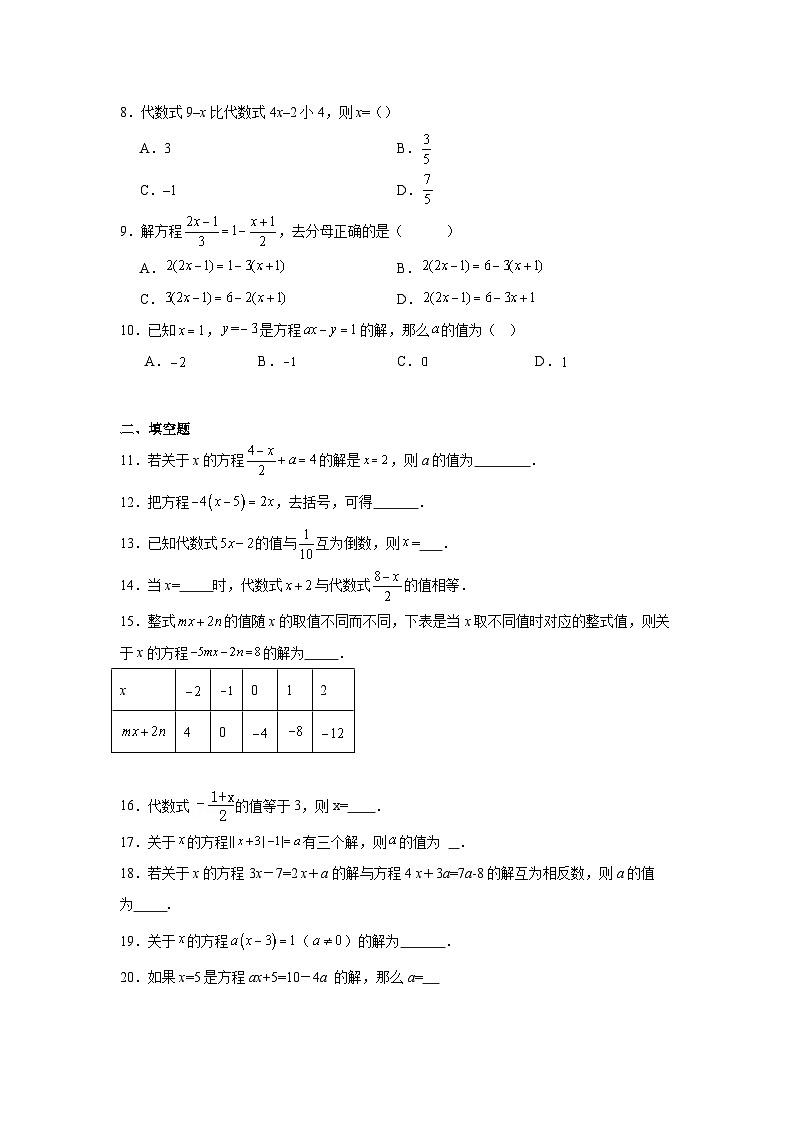 4.2解一元一次方程分层练习-苏科版数学七年级上册02