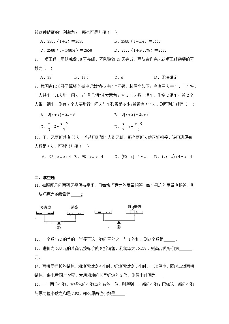 4.3用一元一次方程解决问题分层练习-苏科版数学七年级上册02