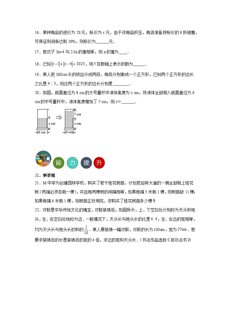 4.3用一元一次方程解决问题分层练习-苏科版数学七年级上册03