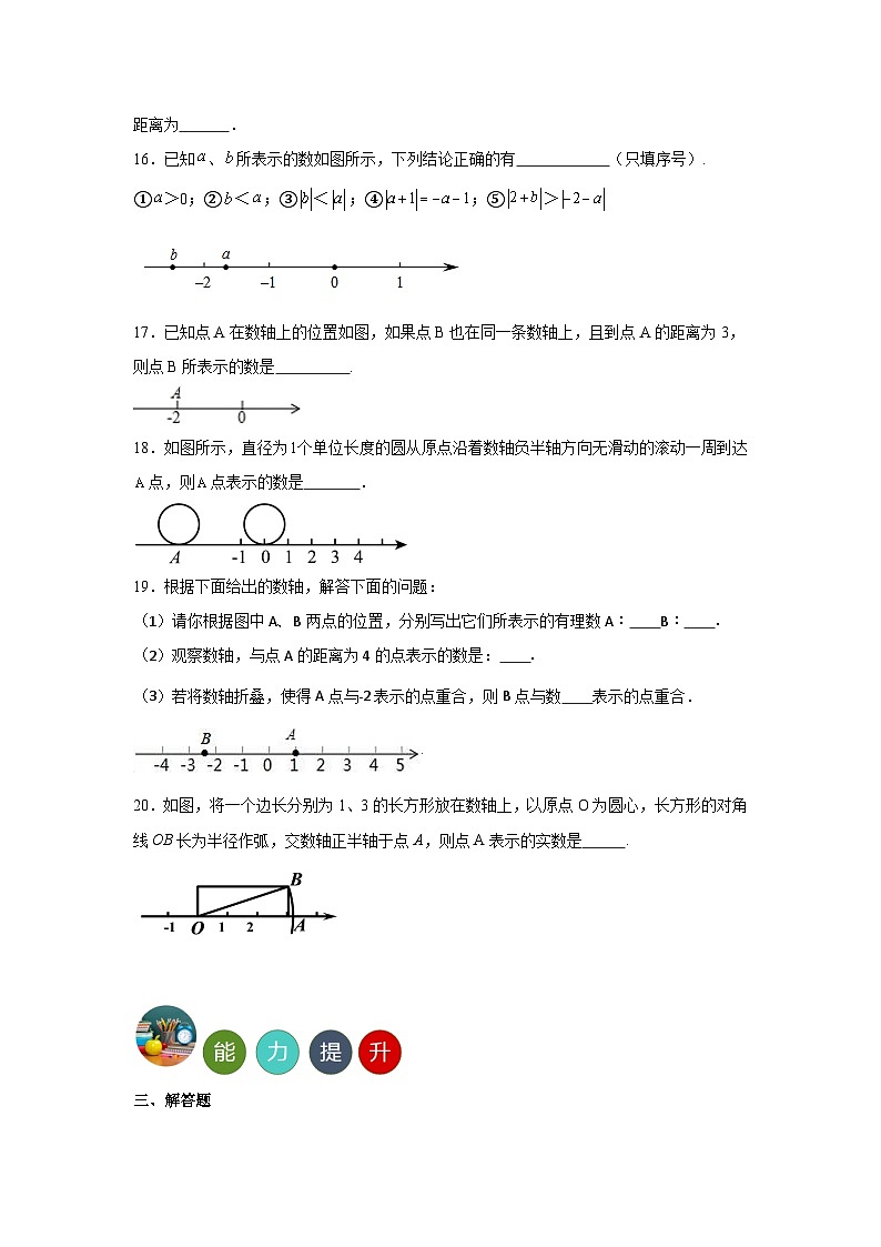 2.3数轴分层练习-苏科版数学七年级上册第3页