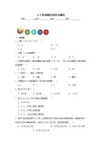 苏科版七年级上册2.5 有理数的加法与减法同步达标检测题