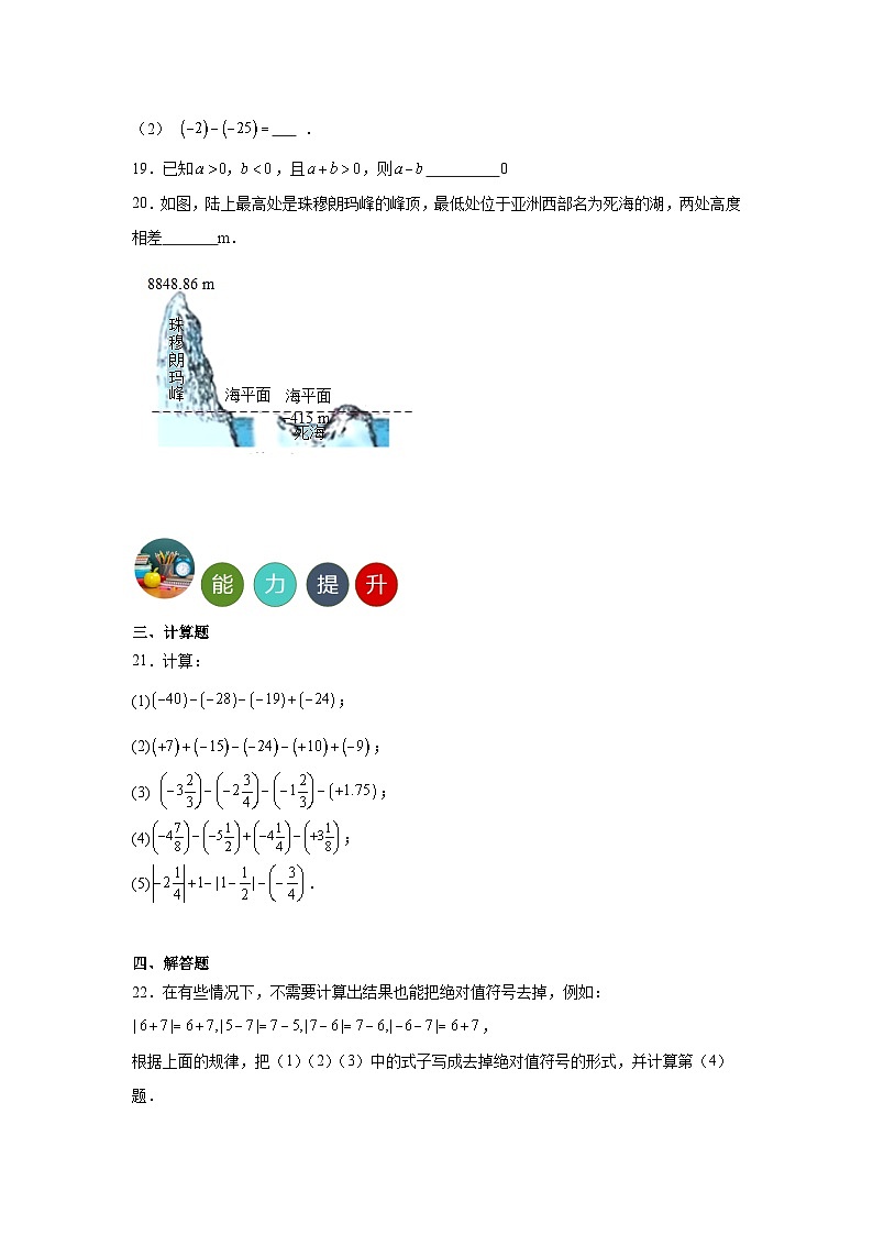 2.5有理数的加法与减法分层练习-苏科版数学七年级上册第3页