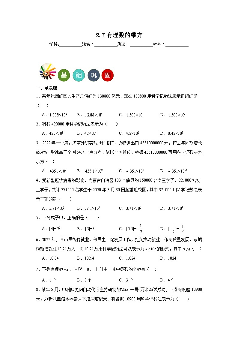 2.7有理数的乘方分层练习-苏科版数学七年级上册01