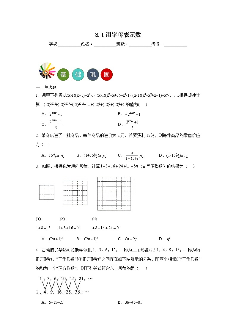 3.1用字母表示数分层练习-苏科版数学七年级上册01