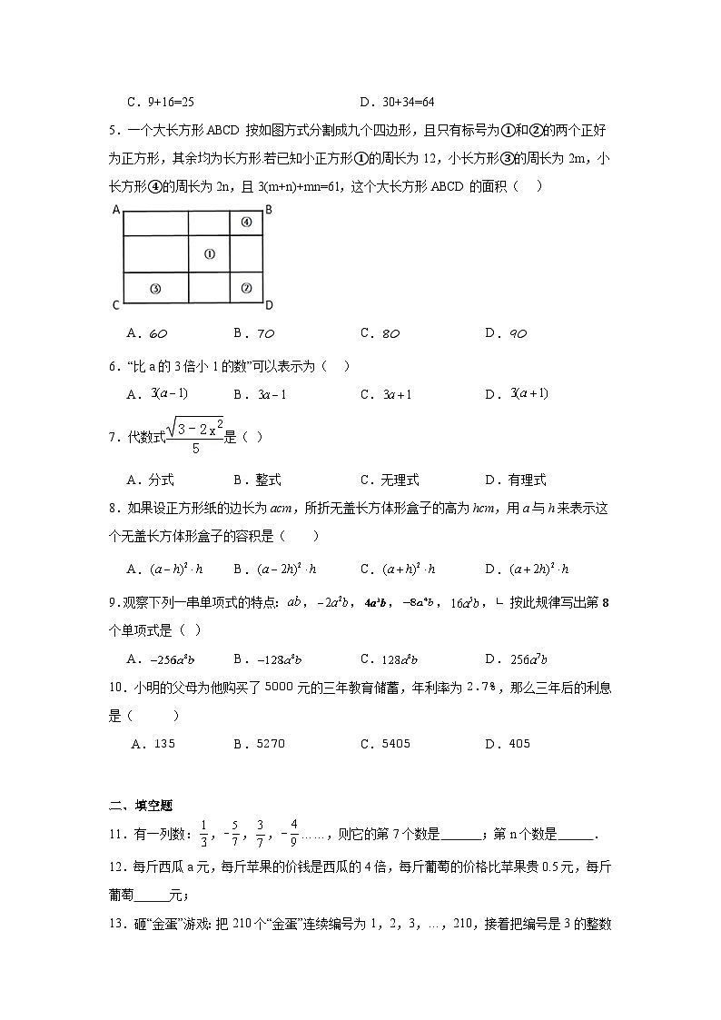3.1用字母表示数分层练习-苏科版数学七年级上册02