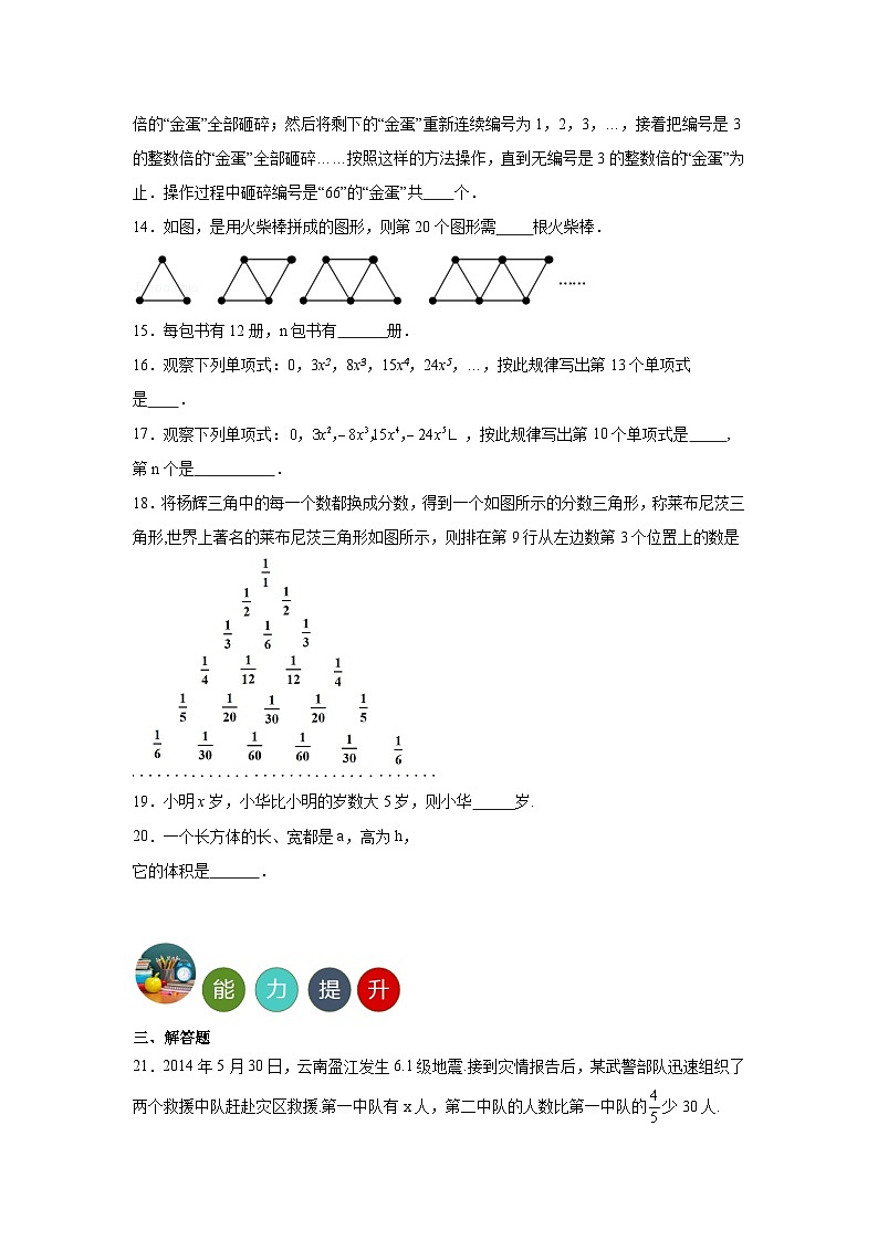 3.1用字母表示数分层练习-苏科版数学七年级上册03