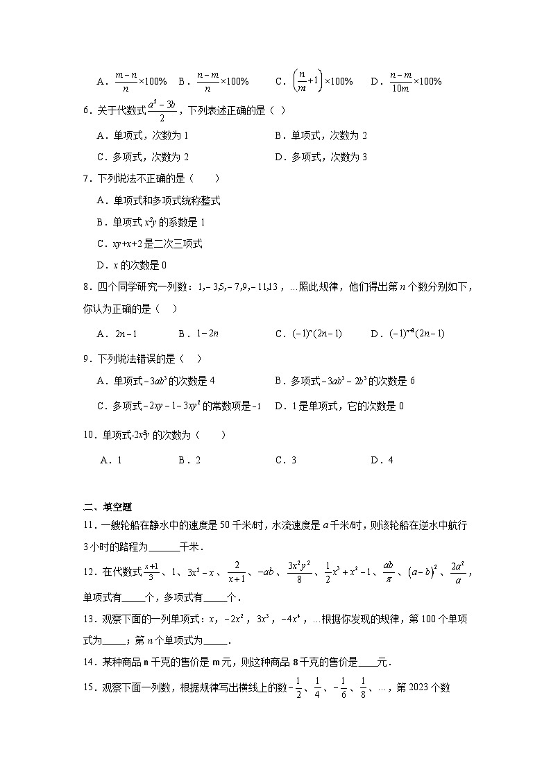 3.2代数式分层练习-苏科版数学七年级上册02
