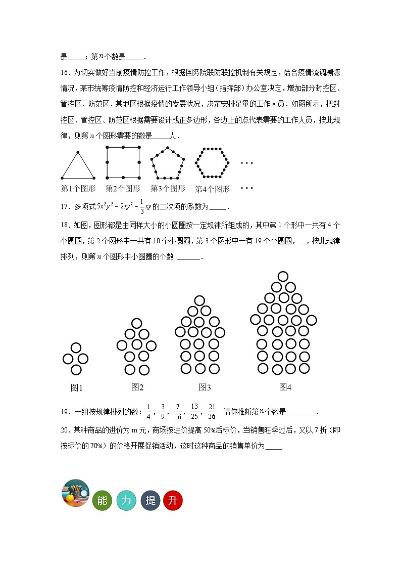 3.2代数式分层练习-苏科版数学七年级上册03