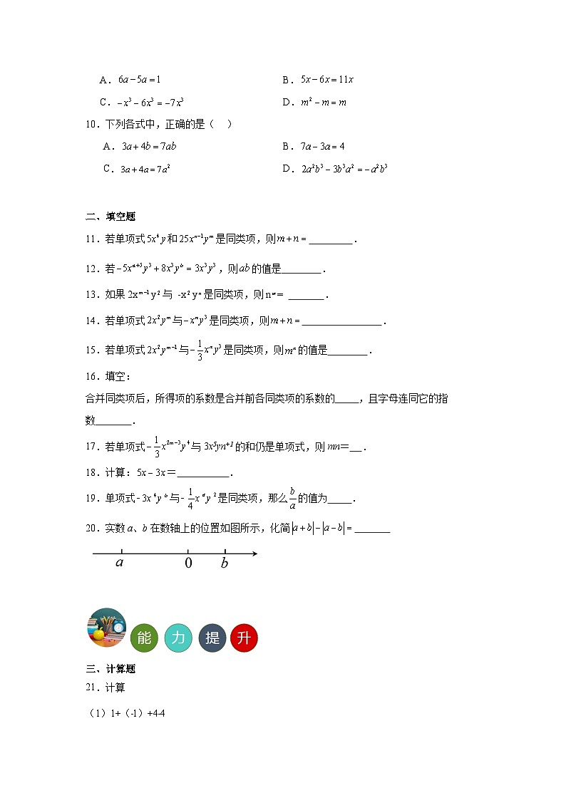 3.4合并同类项分层练习-苏科版数学七年级上册02