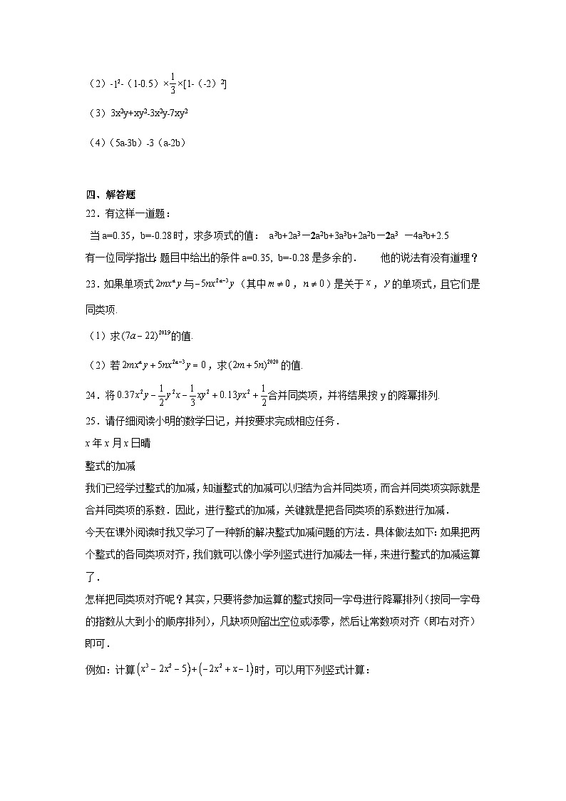 3.4合并同类项分层练习-苏科版数学七年级上册03