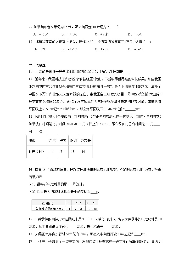 2.1正数与负数分层练习-苏科版数学七年级上册02