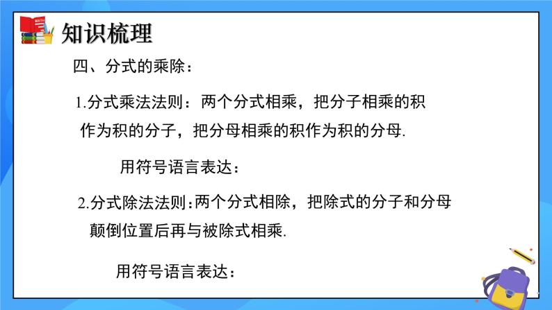 北师大版数学八年级下册 第五章 分式与分式方程（单元小结）同步课件08