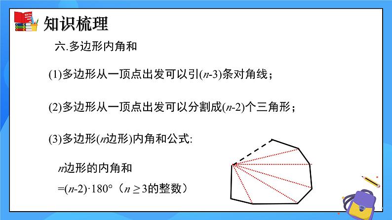 北师大版数学八年级下册 第六章 平行四边形（单元小结）同步课件08