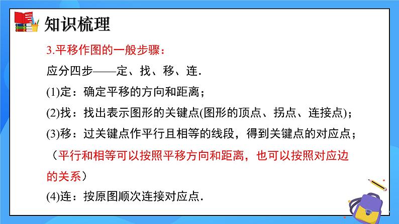 北师大版数学八年级下册 第三章 图形的平移与旋转（单元小结）同步课件05