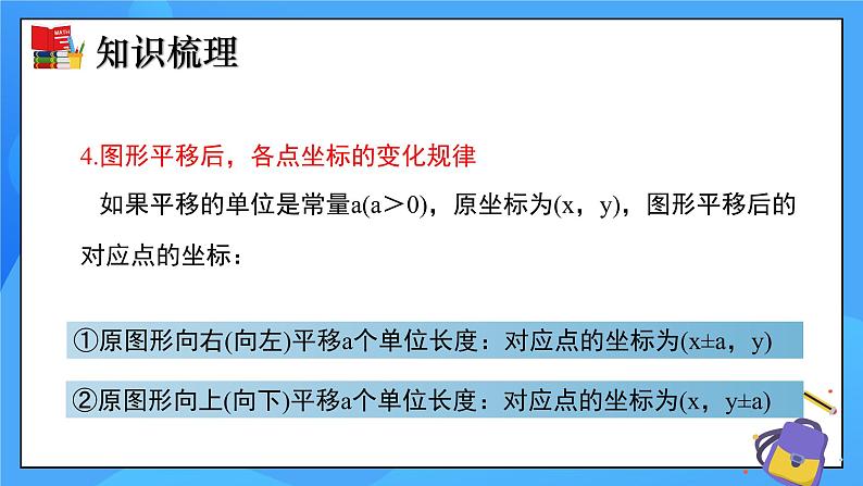 北师大版数学八年级下册 第三章 图形的平移与旋转（单元小结）同步课件06