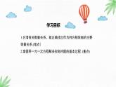华东师大版数学七年级下册 6.2.2 第3课时 实际问题与一元一次方程 课件