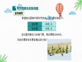 华东师大版数学七年级下册 6.2.2 第3课时 实际问题与一元一次方程 课件