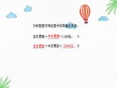 华东师大版数学七年级下册 6.2.2 第3课时 实际问题与一元一次方程 课件