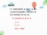 華東師大版數(shù)學(xué)七年級(jí)下冊 7.2  第1課時(shí) 用代入法解二元一次方程組 課件