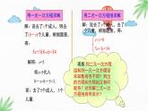 華東師大版數(shù)學(xué)七年級(jí)下冊 7.2  第1課時(shí) 用代入法解二元一次方程組 課件