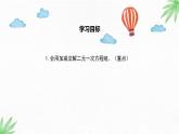 華東師大版數(shù)學(xué)七年級(jí)下冊 7.2  第2課時(shí) 用加減法解二元一次方程組 課件