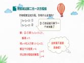 華東師大版數(shù)學(xué)七年級(jí)下冊 7.2  第2課時(shí) 用加減法解二元一次方程組 課件