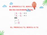 華東師大版數(shù)學(xué)七年級(jí)下冊 7.2 第3課時(shí) 二元一次方程組與實(shí)際問題 課件
