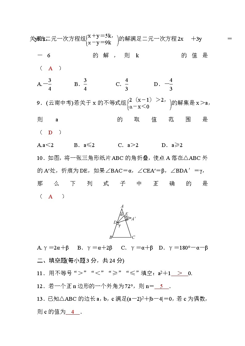 华东师大版 7.七年级数学下册期末检测题(一)(HS)第3页