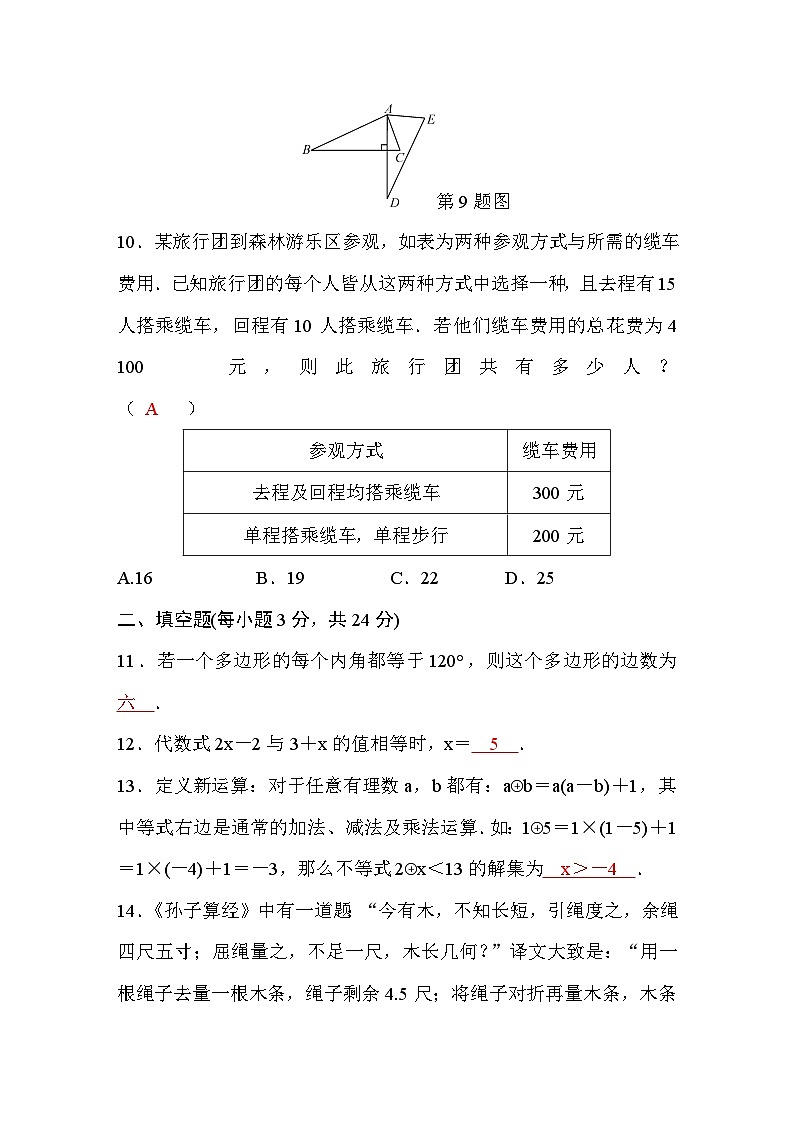 华东师大版 8.七年级数学下册期末检测题(二)(HS)第3页