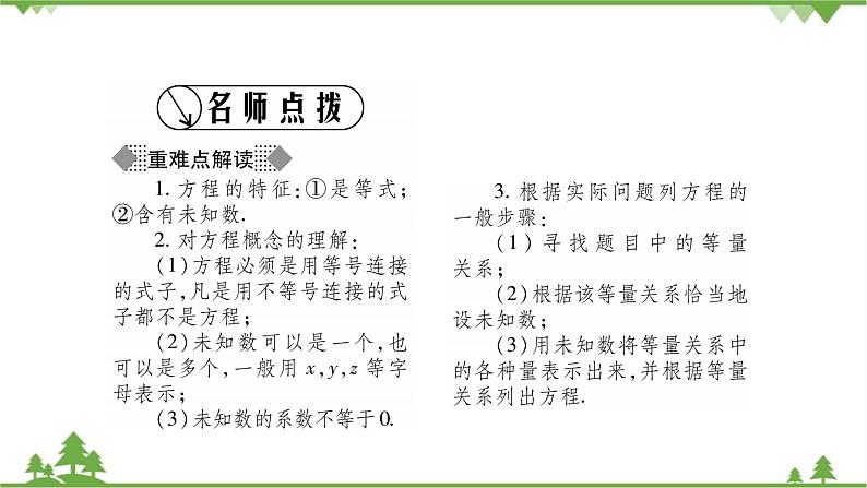 华东师大版数学七年级下册 6.1 从实际问题到方程 课件02