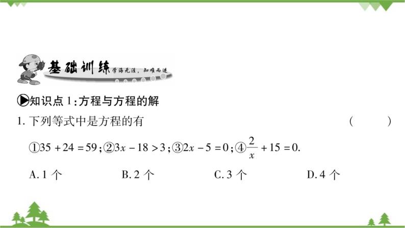 华东师大版数学七年级下册 6.1 从实际问题到方程 课件05