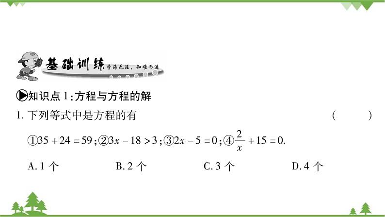 华东师大版数学七年级下册 6.1 从实际问题到方程 课件05