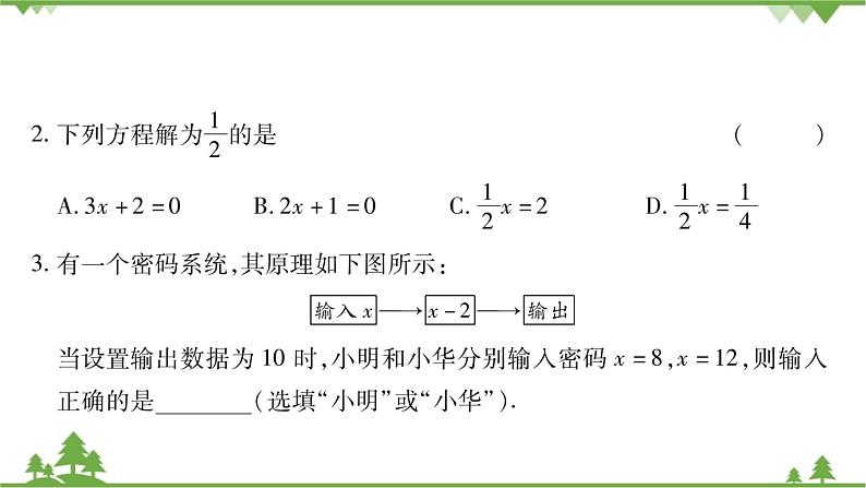 华东师大版数学七年级下册 6.1 从实际问题到方程 课件06