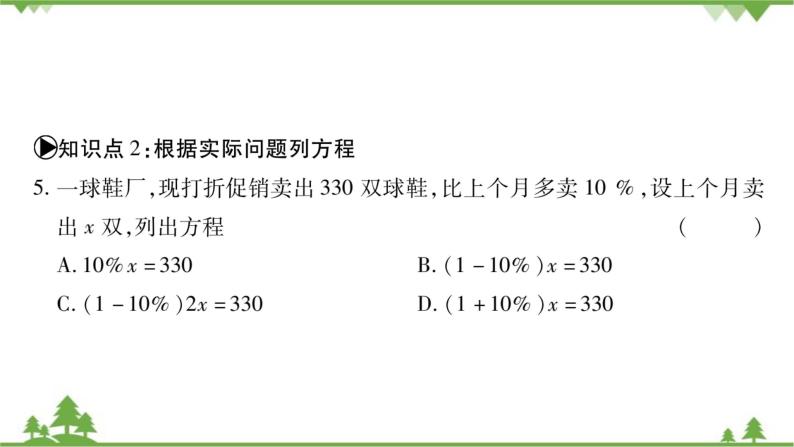 华东师大版数学七年级下册 6.1 从实际问题到方程 课件08