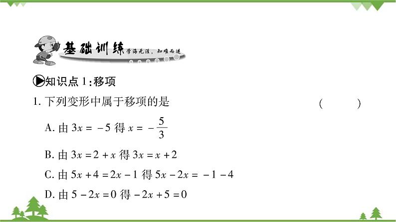 华东师大版数学七年级下册 6.2.1 等式的性质与方程的简单变形第2课时 方程的简单变形 课件06