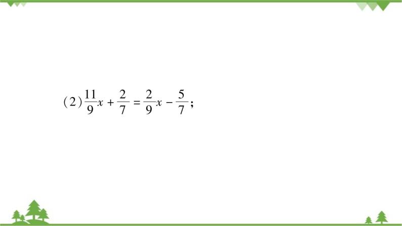 华东师大版数学七年级下册 6.2.2 解一元一次方程小专题（一） 一元一次方程的解法 课件03