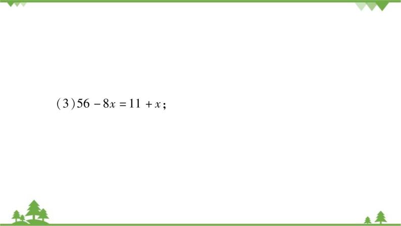 华东师大版数学七年级下册 6.2.2 解一元一次方程小专题（一） 一元一次方程的解法 课件04