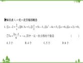 华东师大版数学七年级下册 6.2.2 解一元一次方程第1课时 去括号 课件
