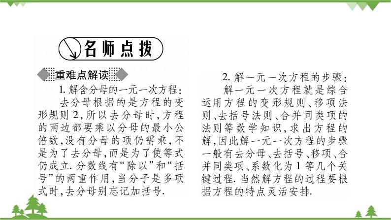 华东师大版数学七年级下册 6.2.2 解一元一次方程第2课时 去分母 课件第2页