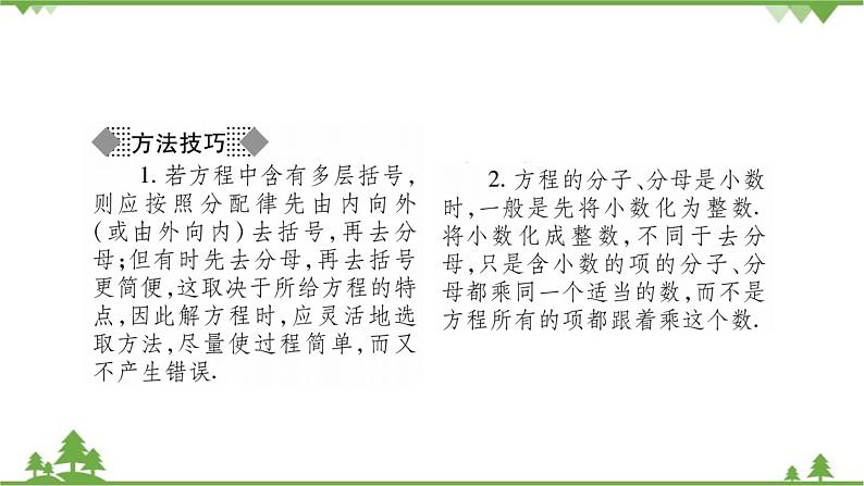 华东师大版数学七年级下册 6.2.2 解一元一次方程第2课时 去分母 课件第3页