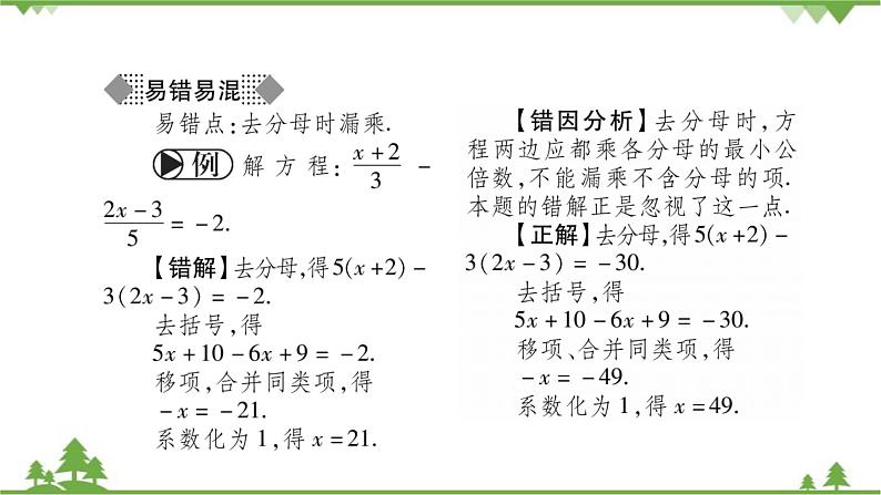 华东师大版数学七年级下册 6.2.2 解一元一次方程第2课时 去分母 课件第4页