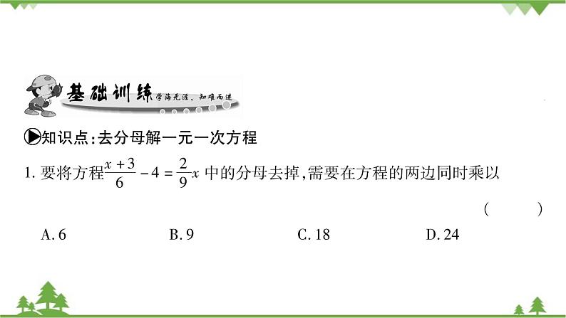 华东师大版数学七年级下册 6.2.2 解一元一次方程第2课时 去分母 课件第5页