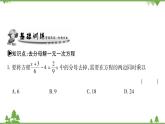 华东师大版数学七年级下册 6.2.2 解一元一次方程第2课时 去分母 课件