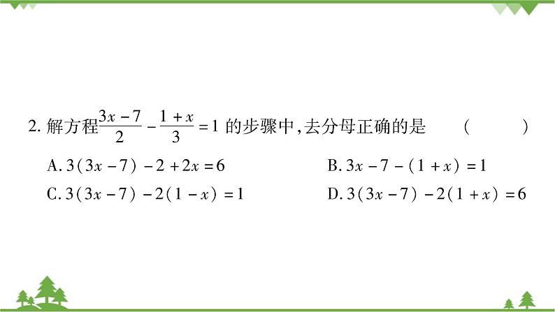 华东师大版数学七年级下册 6.2.2 解一元一次方程第2课时 去分母 课件第6页