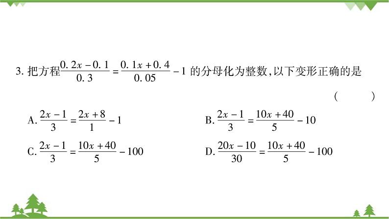 华东师大版数学七年级下册 6.2.2 解一元一次方程第2课时 去分母 课件第7页