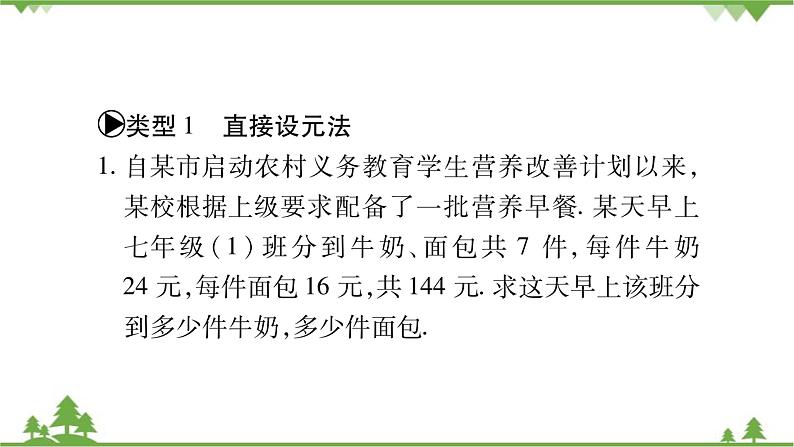 华东师大版数学七年级下册 6.3 实践与探索小专题（二） 一元一次方程的解及列方程解应用题 课件02